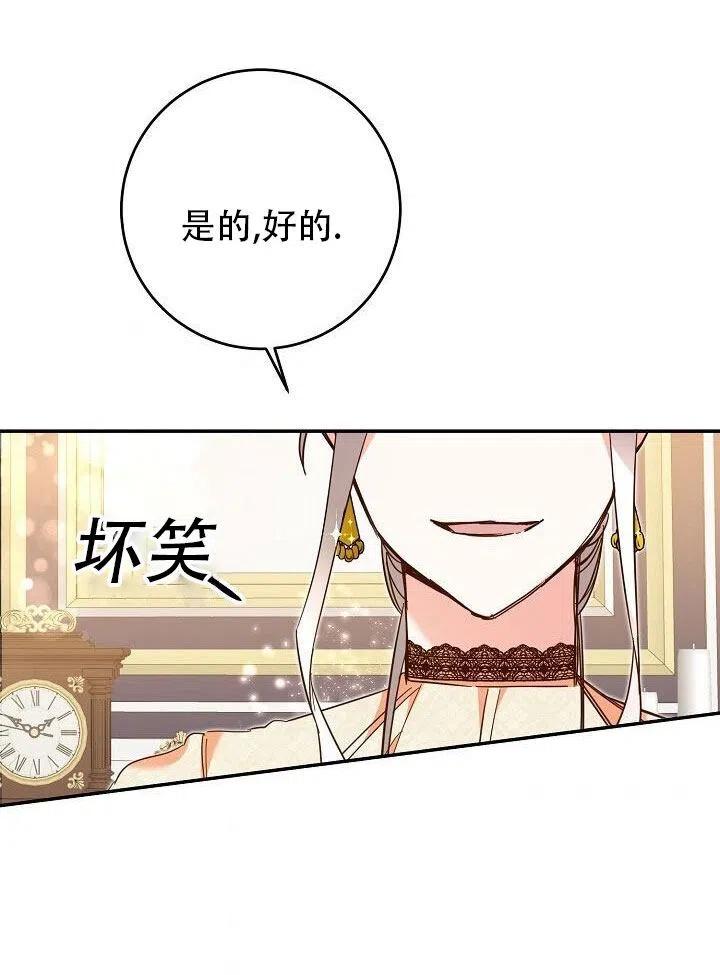 《作为恶女生活的理由》漫画最新章节第08话免费下拉式在线观看章节第【35】张图片