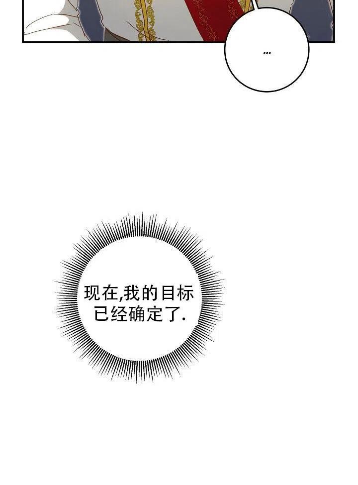 《作为恶女生活的理由》漫画最新章节第08话免费下拉式在线观看章节第【39】张图片