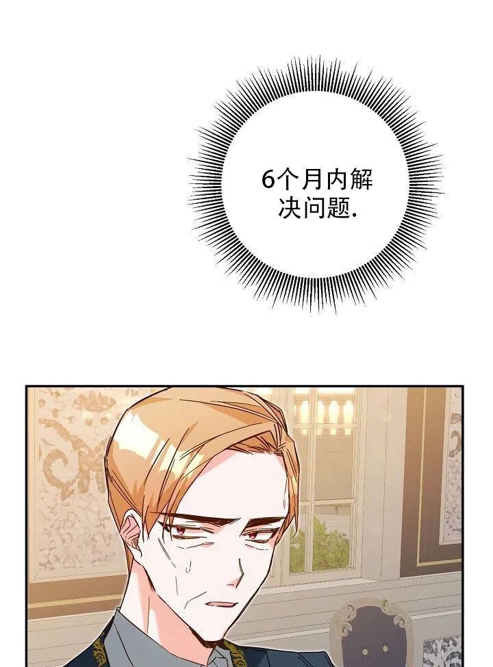 《作为恶女生活的理由》漫画最新章节第08话免费下拉式在线观看章节第【40】张图片