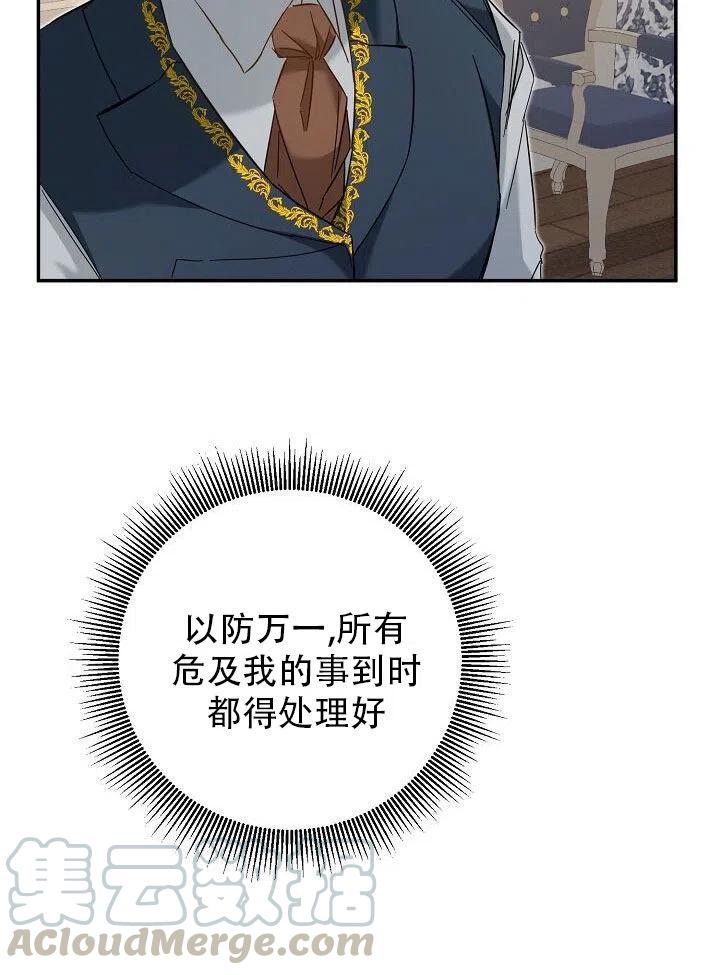 《作为恶女生活的理由》漫画最新章节第08话免费下拉式在线观看章节第【41】张图片