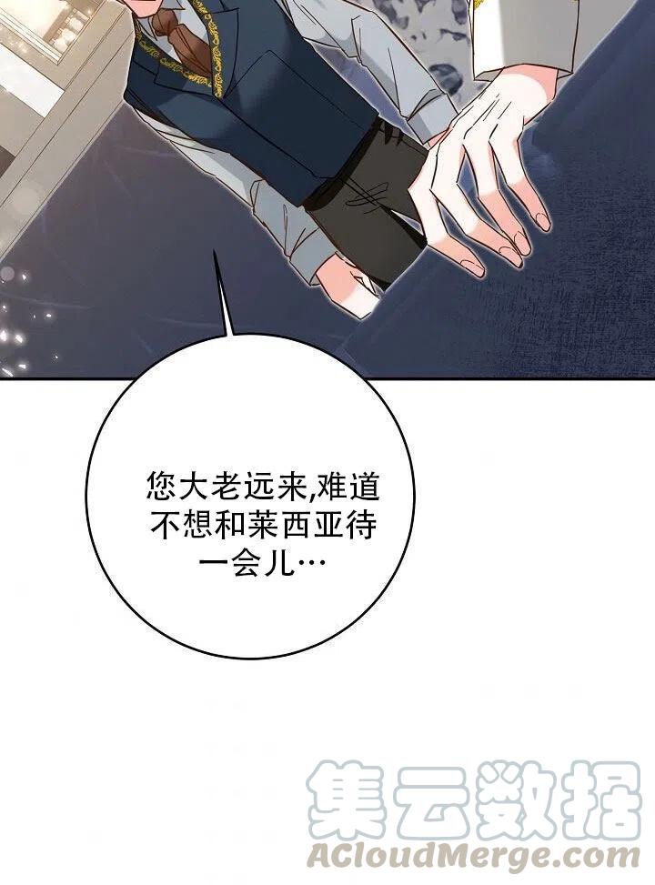 《作为恶女生活的理由》漫画最新章节第08话免费下拉式在线观看章节第【45】张图片