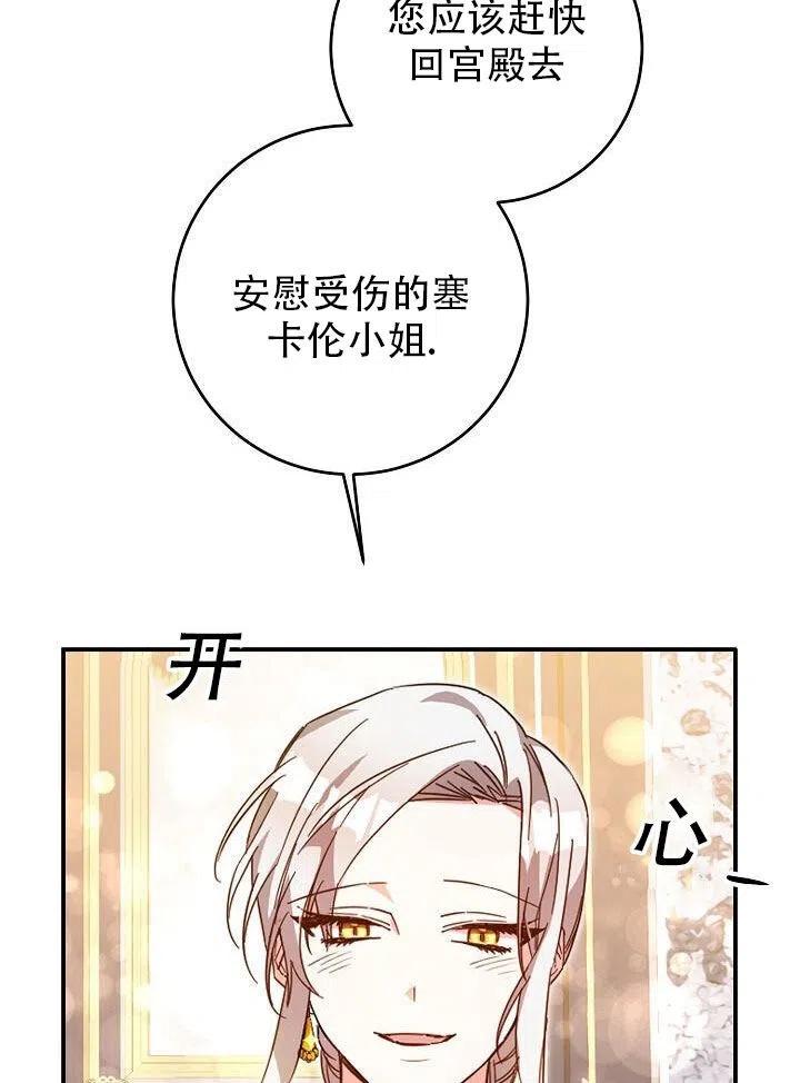 《作为恶女生活的理由》漫画最新章节第08话免费下拉式在线观看章节第【52】张图片