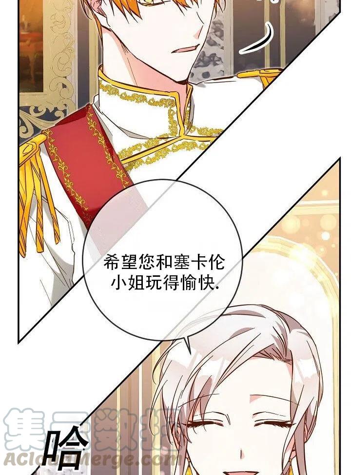 《作为恶女生活的理由》漫画最新章节第08话免费下拉式在线观看章节第【57】张图片