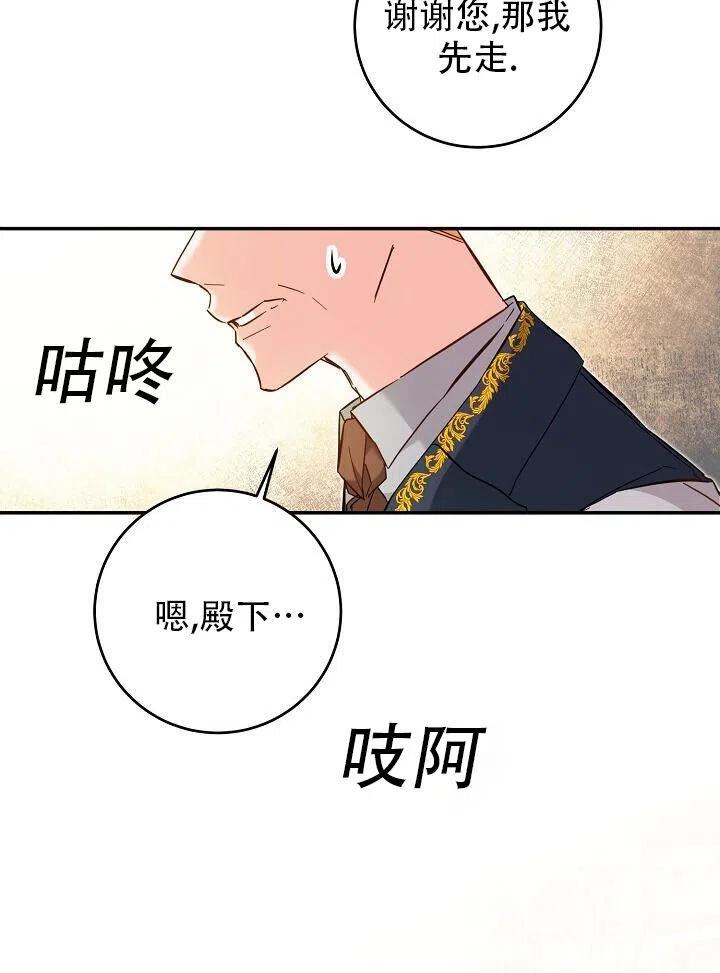 《作为恶女生活的理由》漫画最新章节第08话免费下拉式在线观看章节第【59】张图片