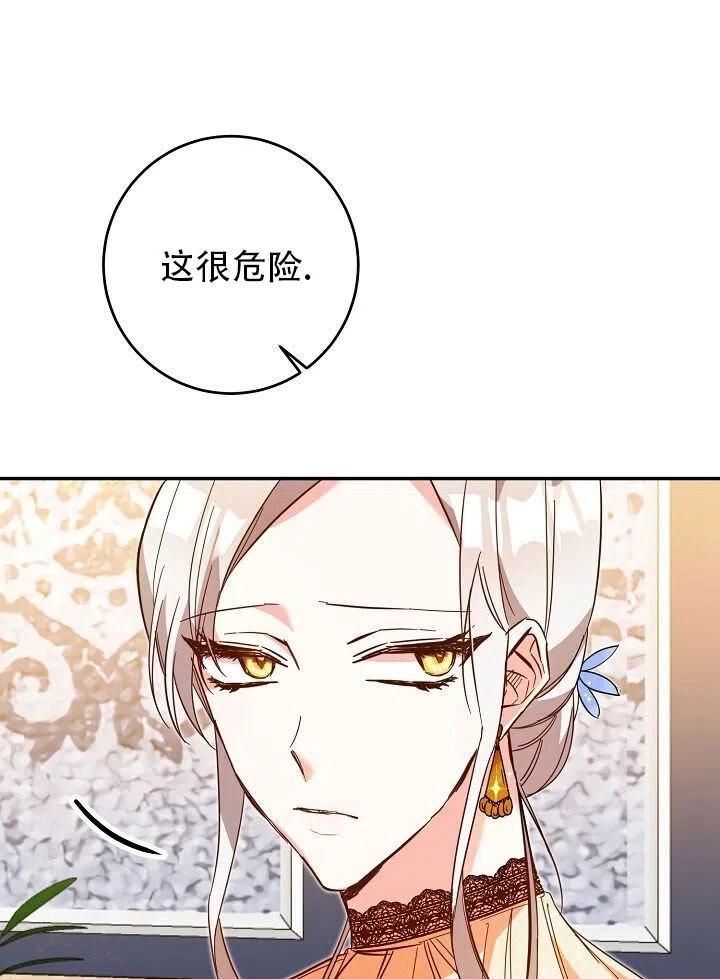 《作为恶女生活的理由》漫画最新章节第08话免费下拉式在线观看章节第【62】张图片