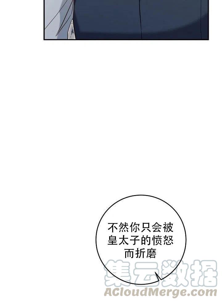 《作为恶女生活的理由》漫画最新章节第08话免费下拉式在线观看章节第【65】张图片