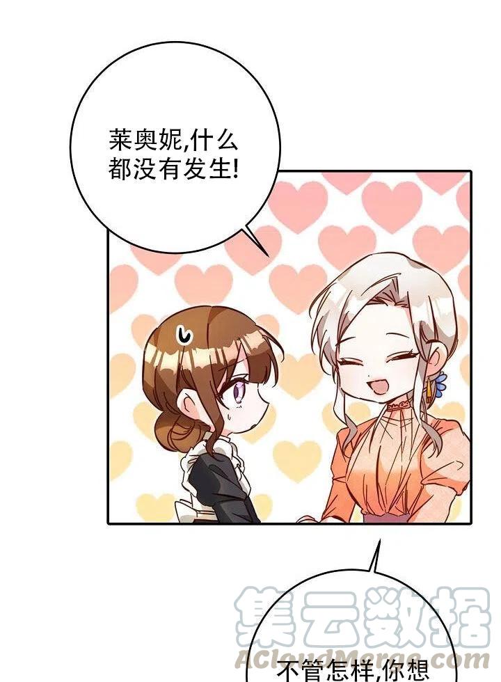 《作为恶女生活的理由》漫画最新章节第08话免费下拉式在线观看章节第【77】张图片