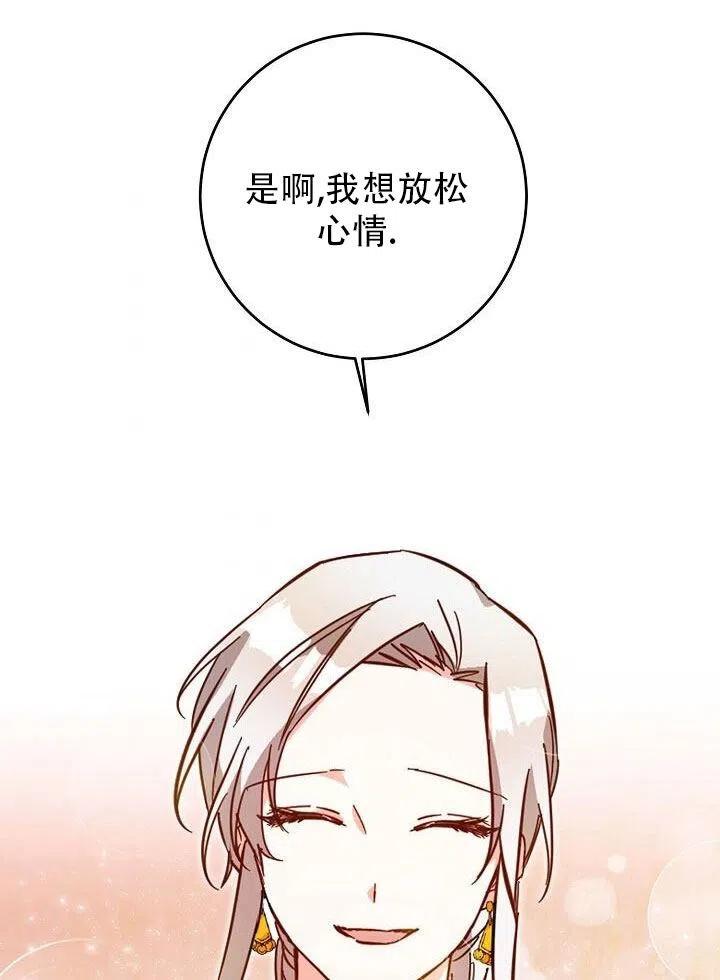 《作为恶女生活的理由》漫画最新章节第08话免费下拉式在线观看章节第【79】张图片