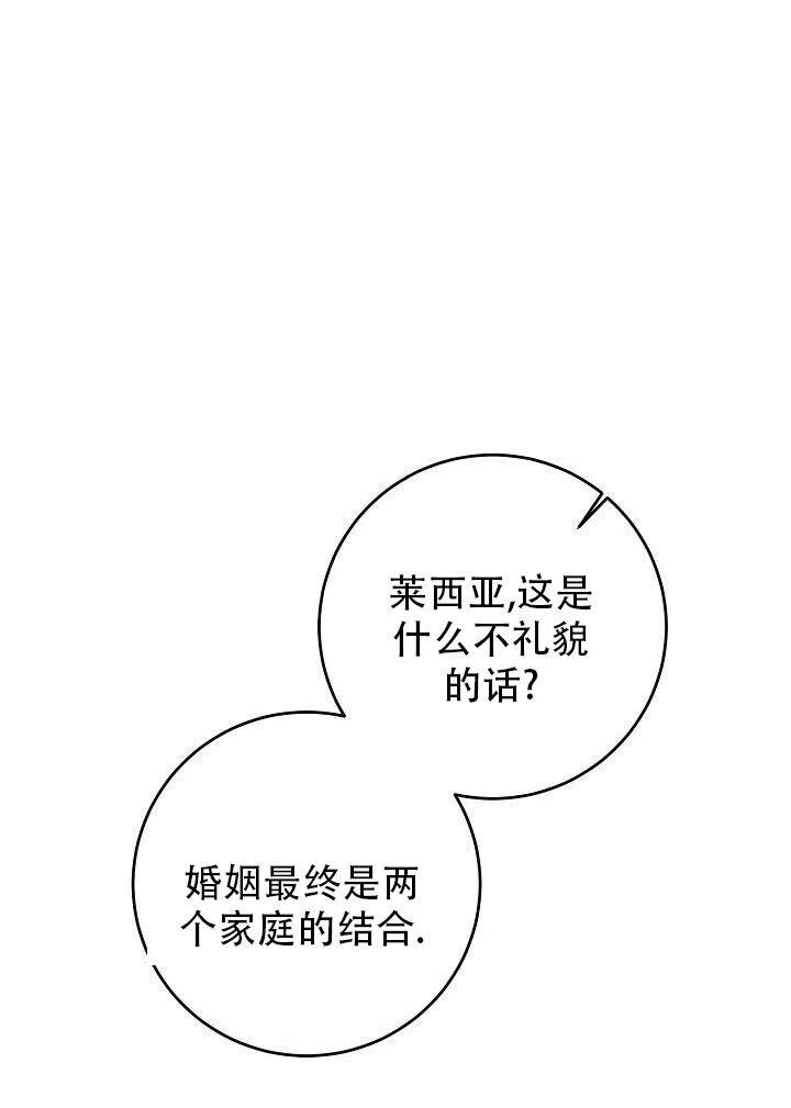 《作为恶女生活的理由》漫画最新章节第08话免费下拉式在线观看章节第【8】张图片