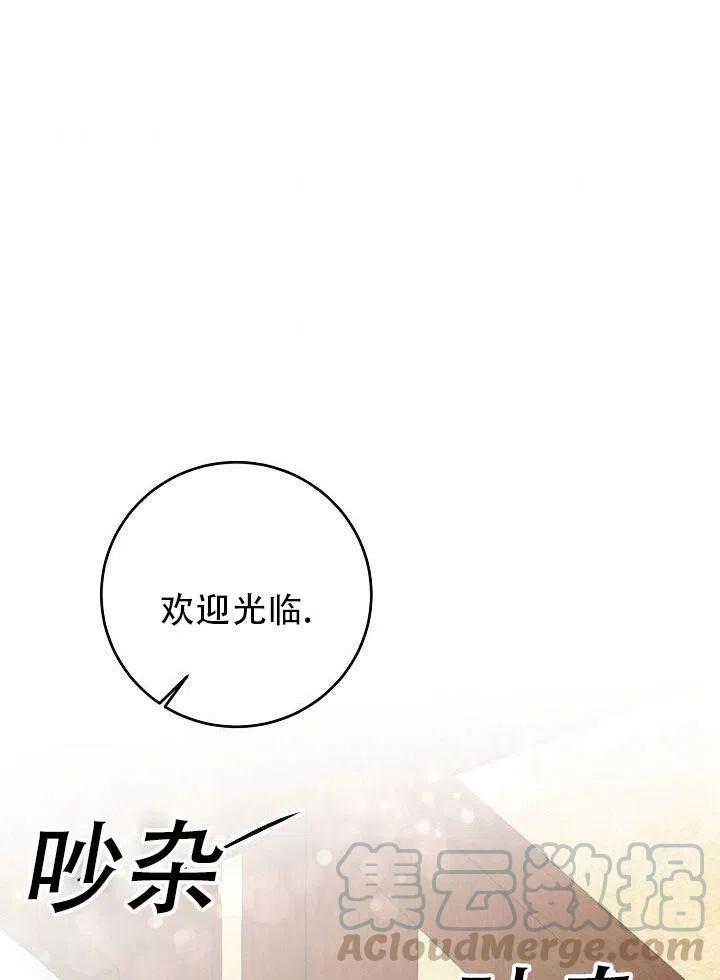 《作为恶女生活的理由》漫画最新章节第08话免费下拉式在线观看章节第【81】张图片