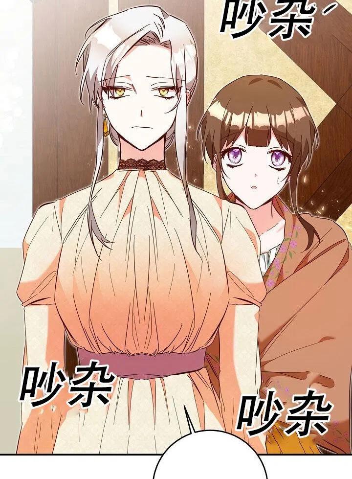 《作为恶女生活的理由》漫画最新章节第08话免费下拉式在线观看章节第【82】张图片