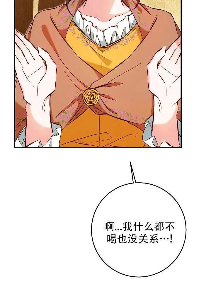 《作为恶女生活的理由》漫画最新章节第08话免费下拉式在线观看章节第【88】张图片