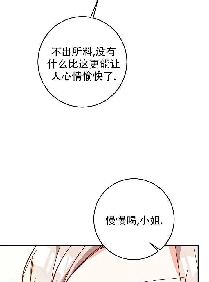 《作为恶女生活的理由》漫画最新章节第08话免费下拉式在线观看章节第【98】张图片