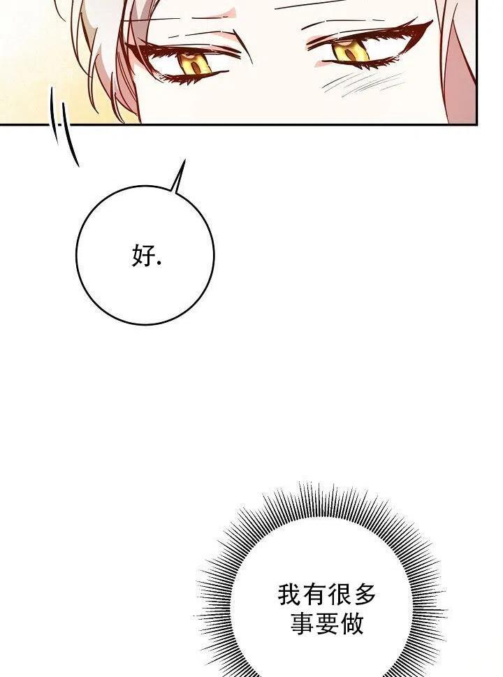 《作为恶女生活的理由》漫画最新章节第08话免费下拉式在线观看章节第【99】张图片