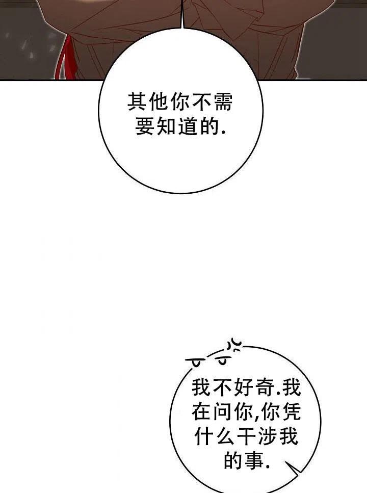 《作为恶女生活的理由》漫画最新章节第09话免费下拉式在线观看章节第【12】张图片