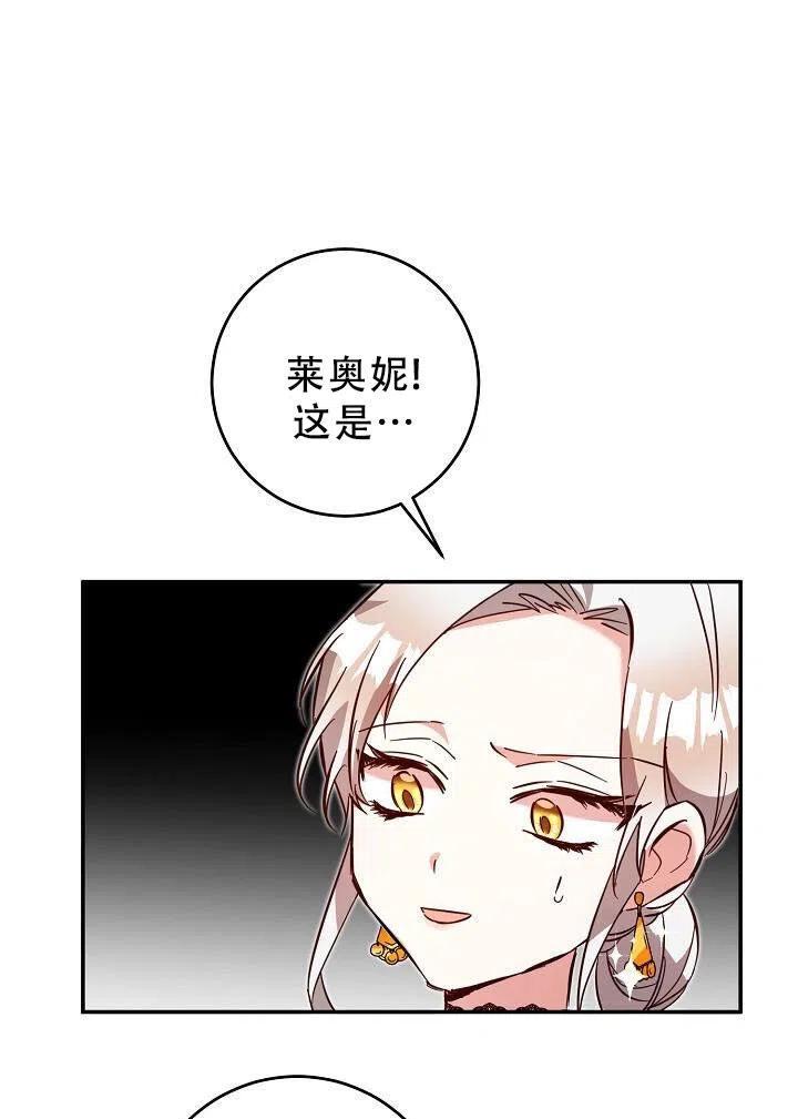 《作为恶女生活的理由》漫画最新章节第09话免费下拉式在线观看章节第【20】张图片