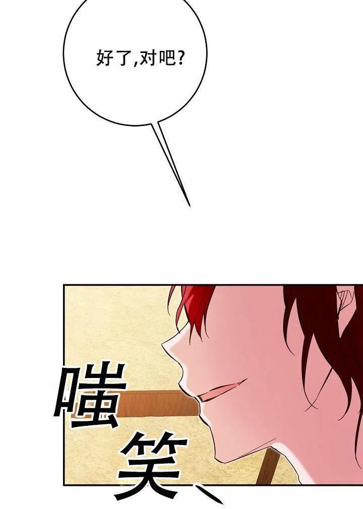 《作为恶女生活的理由》漫画最新章节第09话免费下拉式在线观看章节第【21】张图片