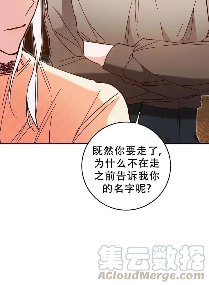 《作为恶女生活的理由》漫画最新章节第09话免费下拉式在线观看章节第【43】张图片