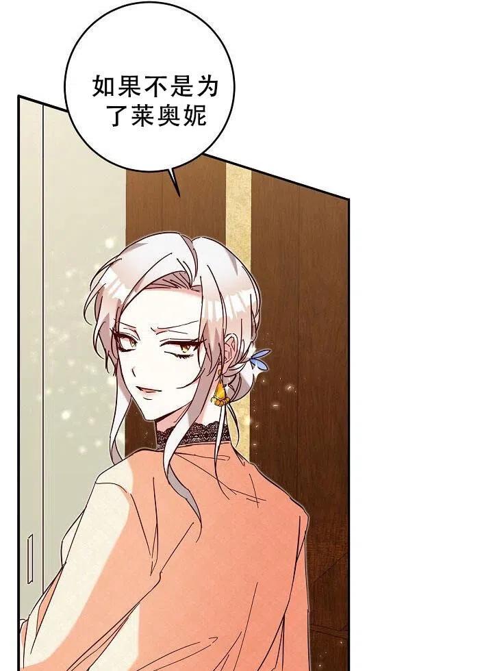 《作为恶女生活的理由》漫画最新章节第09话免费下拉式在线观看章节第【44】张图片