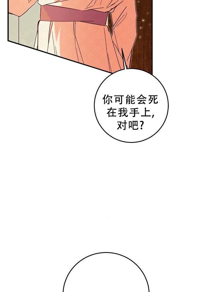 《作为恶女生活的理由》漫画最新章节第09话免费下拉式在线观看章节第【45】张图片