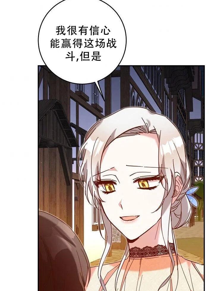 《作为恶女生活的理由》漫画最新章节第09话免费下拉式在线观看章节第【57】张图片