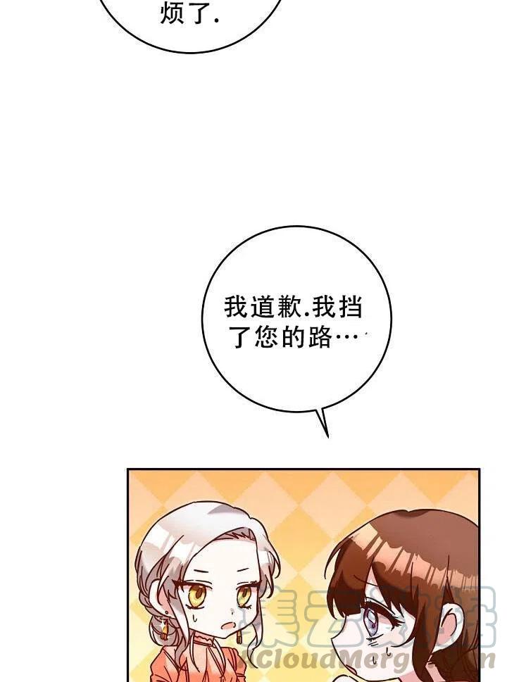 《作为恶女生活的理由》漫画最新章节第09话免费下拉式在线观看章节第【61】张图片