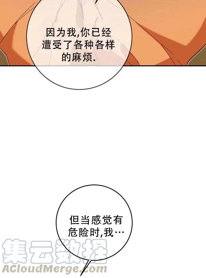 《作为恶女生活的理由》漫画最新章节第09话免费下拉式在线观看章节第【64】张图片