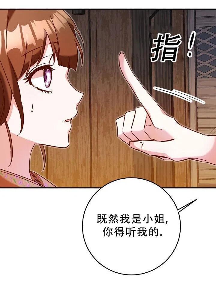 《作为恶女生活的理由》漫画最新章节第09话免费下拉式在线观看章节第【65】张图片