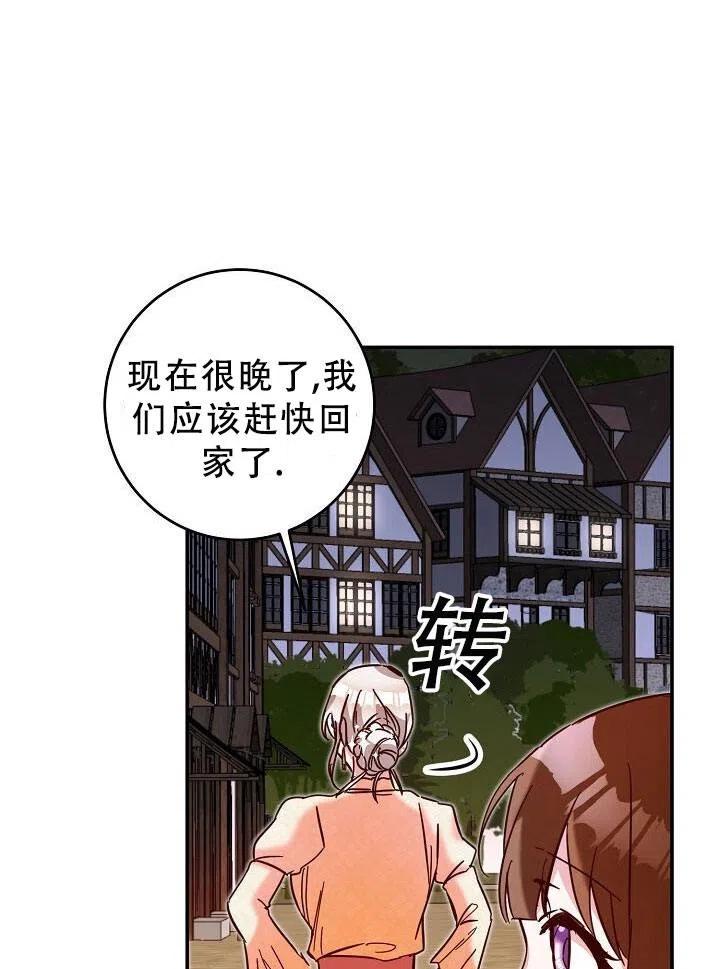 《作为恶女生活的理由》漫画最新章节第09话免费下拉式在线观看章节第【66】张图片