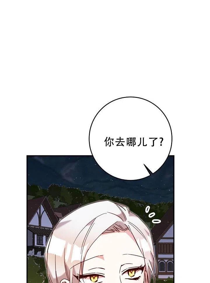 《作为恶女生活的理由》漫画最新章节第09话免费下拉式在线观看章节第【75】张图片