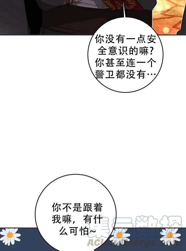 《作为恶女生活的理由》漫画最新章节第09话免费下拉式在线观看章节第【79】张图片