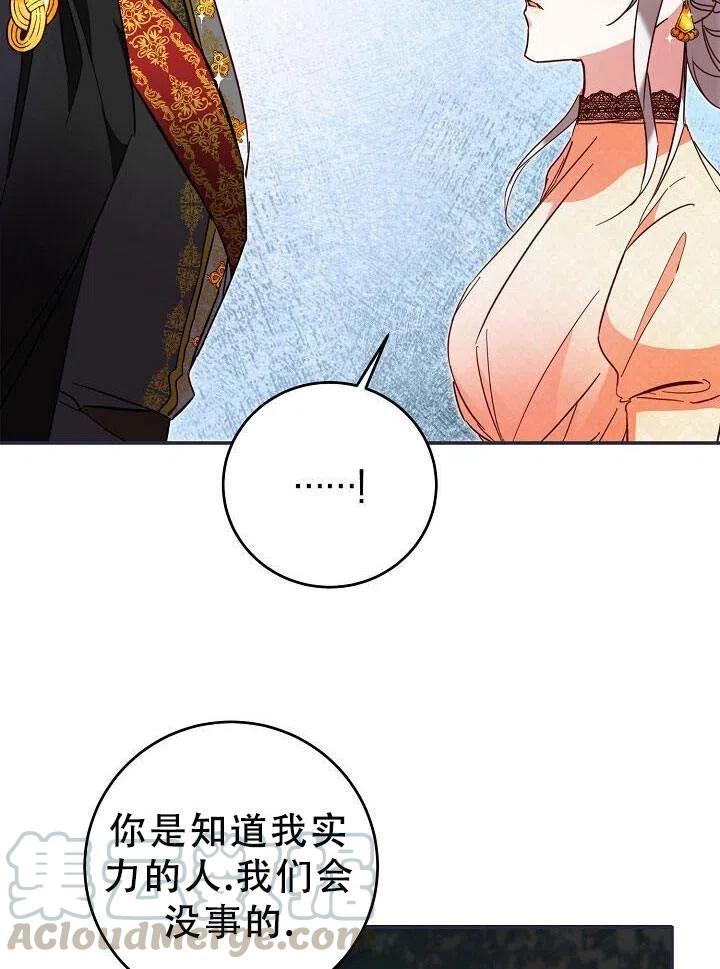 《作为恶女生活的理由》漫画最新章节第09话免费下拉式在线观看章节第【82】张图片