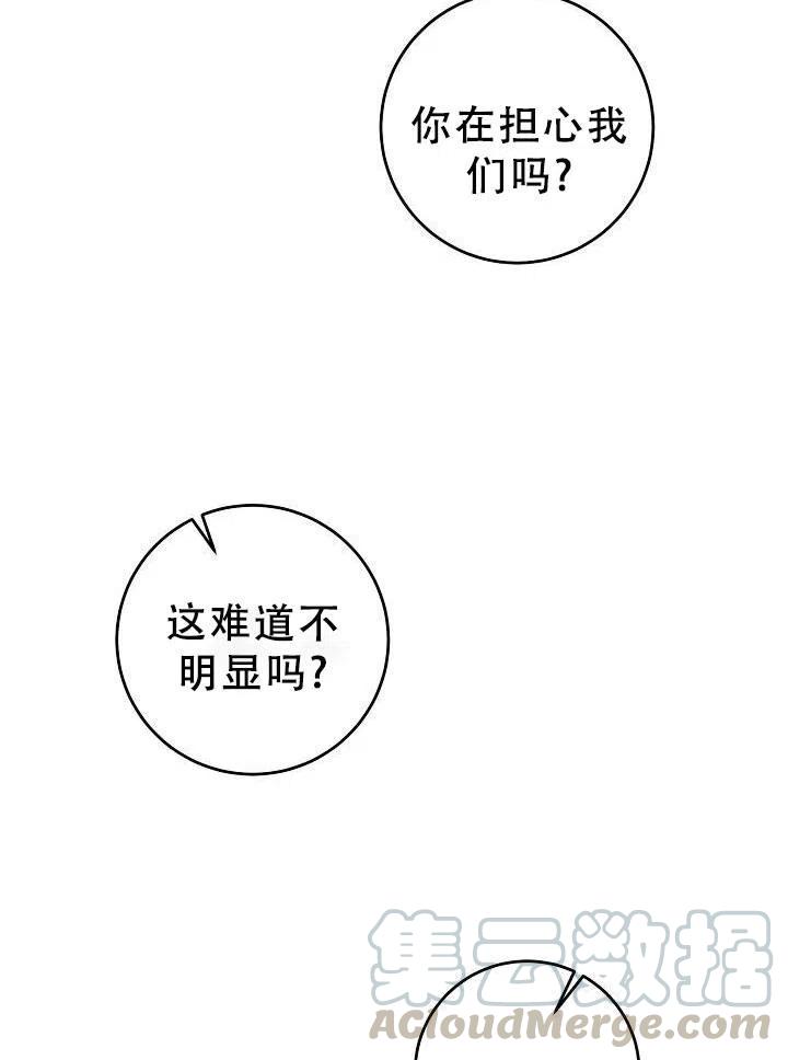 《作为恶女生活的理由》漫画最新章节第09话免费下拉式在线观看章节第【85】张图片