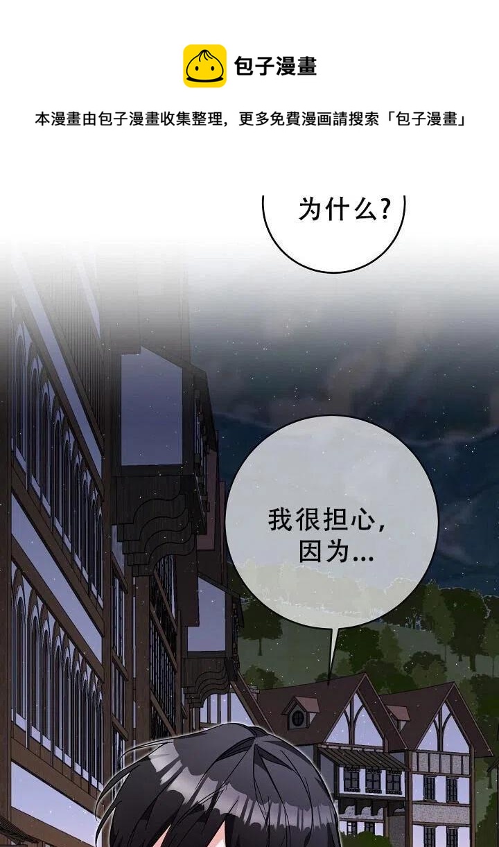 《作为恶女生活的理由》漫画最新章节第09话免费下拉式在线观看章节第【86】张图片