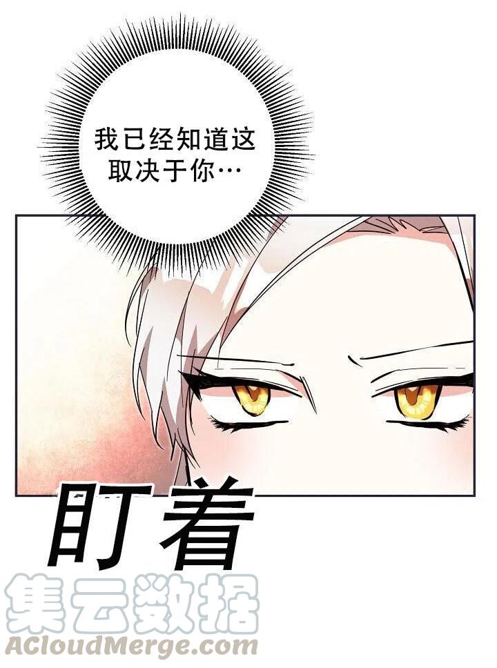 《作为恶女生活的理由》漫画最新章节第09话免费下拉式在线观看章节第【88】张图片