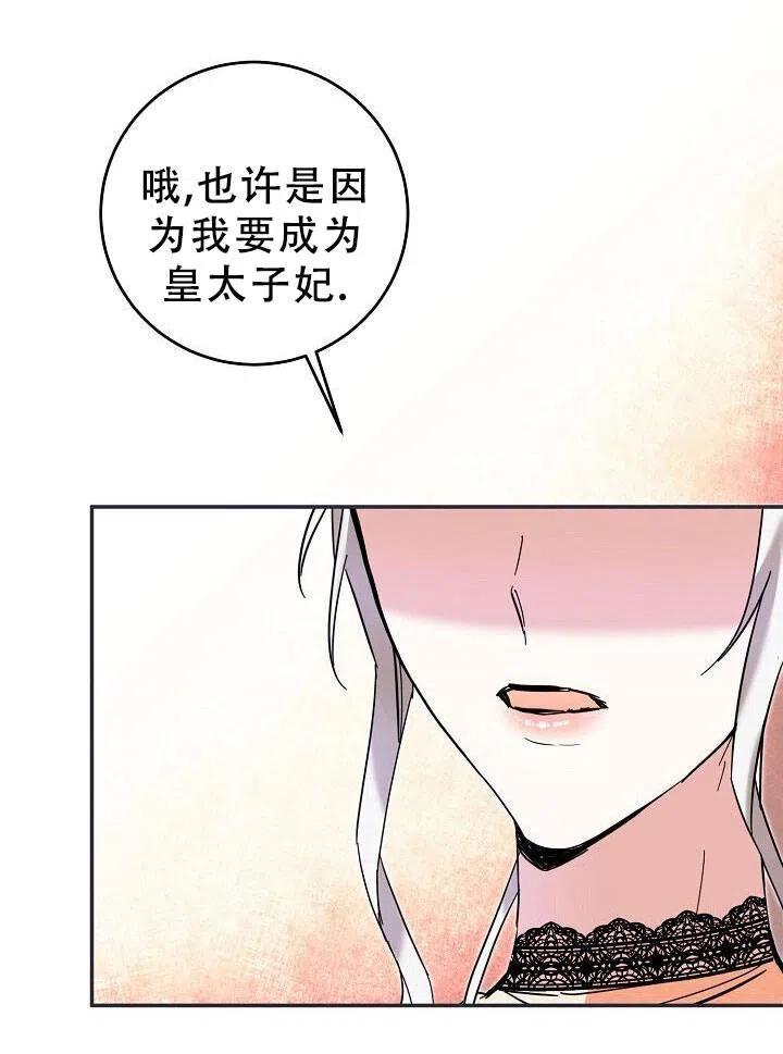 《作为恶女生活的理由》漫画最新章节第09话免费下拉式在线观看章节第【89】张图片