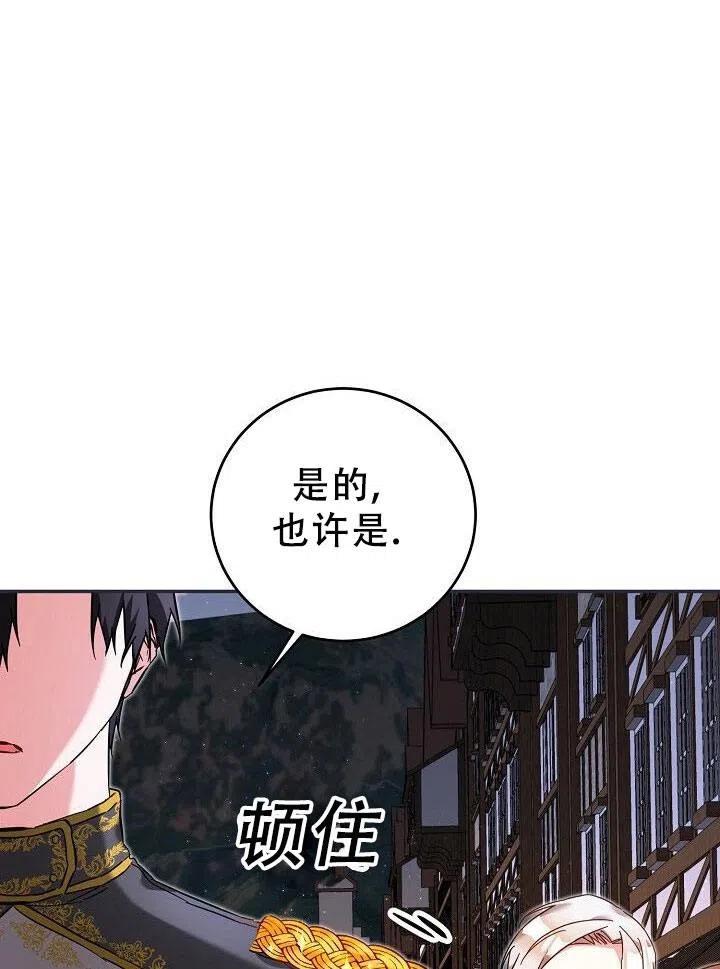 《作为恶女生活的理由》漫画最新章节第09话免费下拉式在线观看章节第【90】张图片