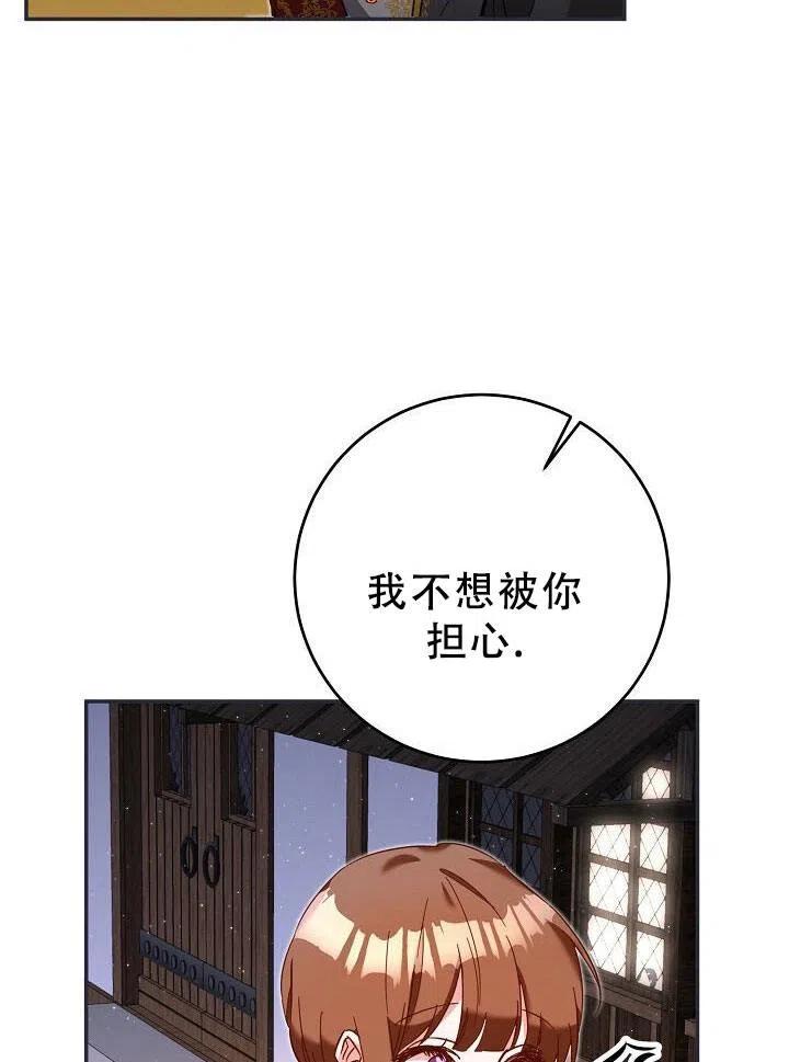 《作为恶女生活的理由》漫画最新章节第09话免费下拉式在线观看章节第【93】张图片