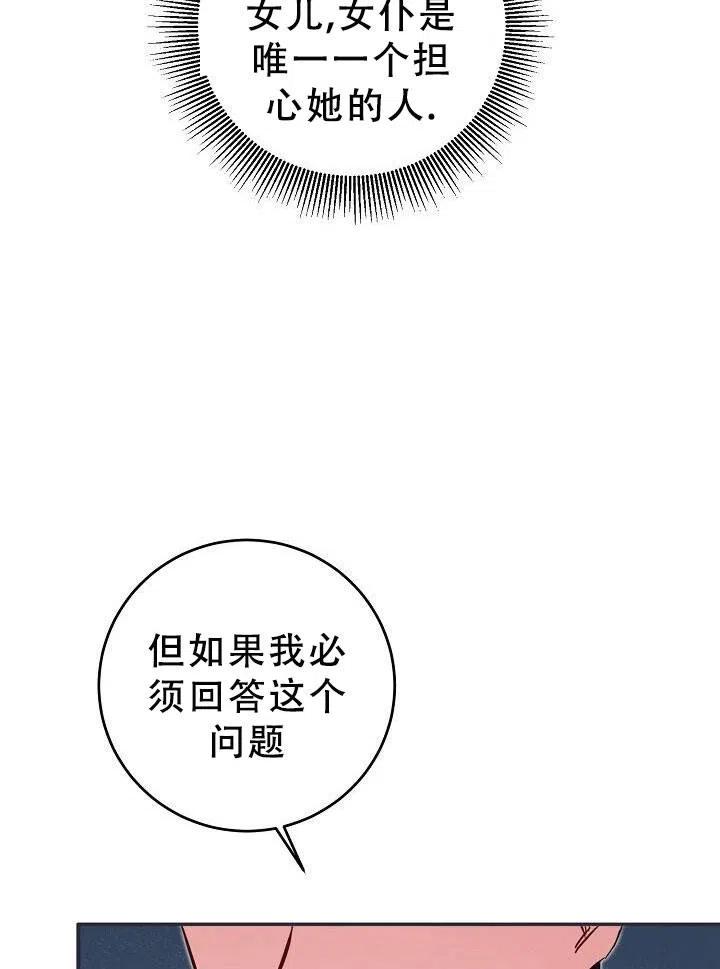 《作为恶女生活的理由》漫画最新章节第09话免费下拉式在线观看章节第【96】张图片