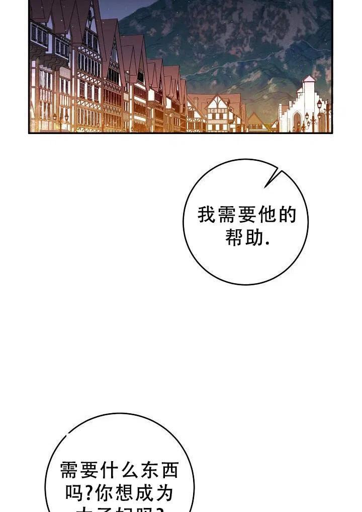 《作为恶女生活的理由》漫画最新章节第10话免费下拉式在线观看章节第【16】张图片