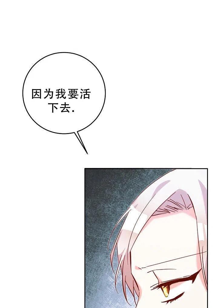 《作为恶女生活的理由》漫画最新章节第10话免费下拉式在线观看章节第【19】张图片