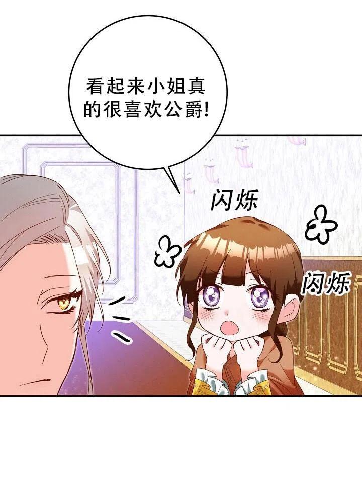 《作为恶女生活的理由》漫画最新章节第10话免费下拉式在线观看章节第【39】张图片