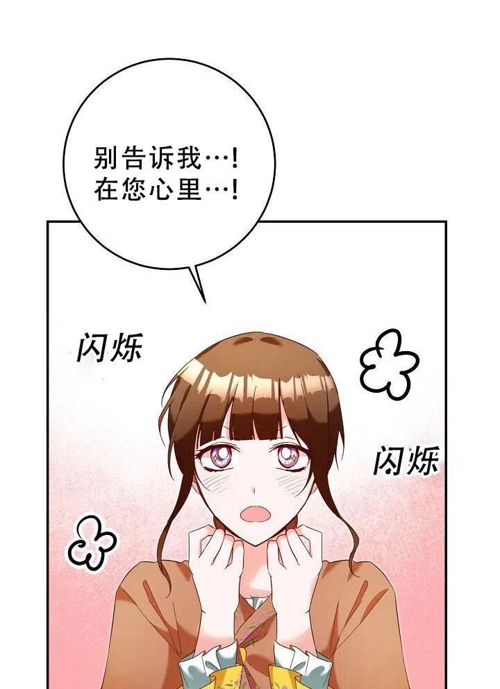 《作为恶女生活的理由》漫画最新章节第10话免费下拉式在线观看章节第【40】张图片