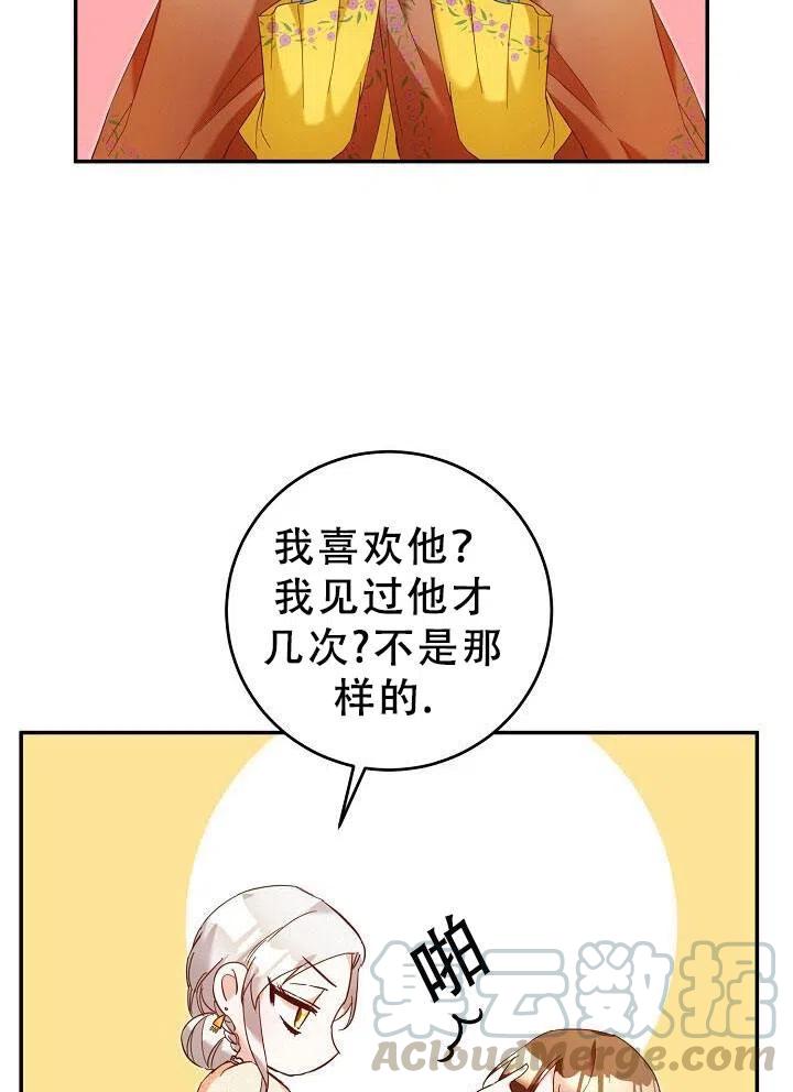 《作为恶女生活的理由》漫画最新章节第10话免费下拉式在线观看章节第【41】张图片