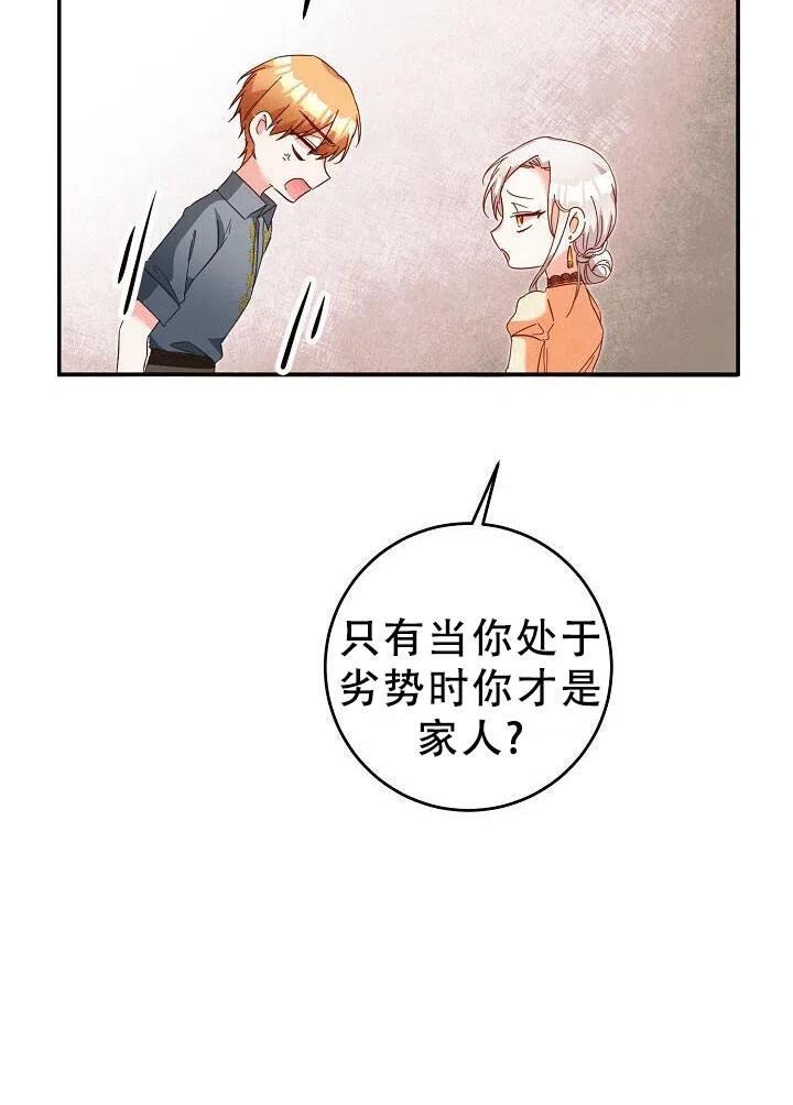 《作为恶女生活的理由》漫画最新章节第10话免费下拉式在线观看章节第【55】张图片