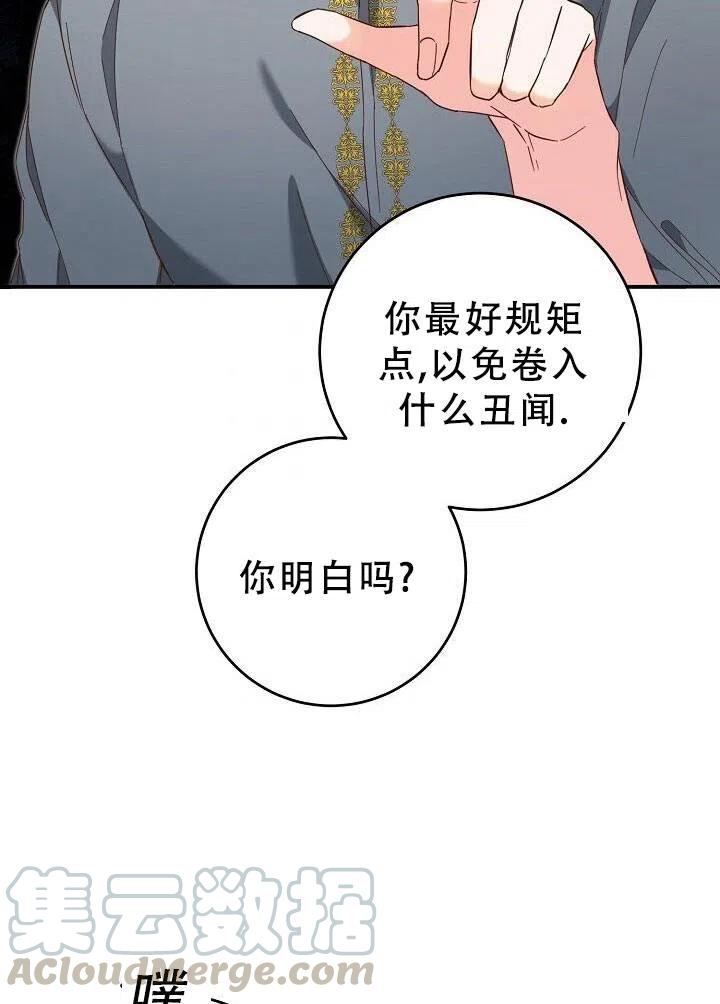 《作为恶女生活的理由》漫画最新章节第10话免费下拉式在线观看章节第【57】张图片