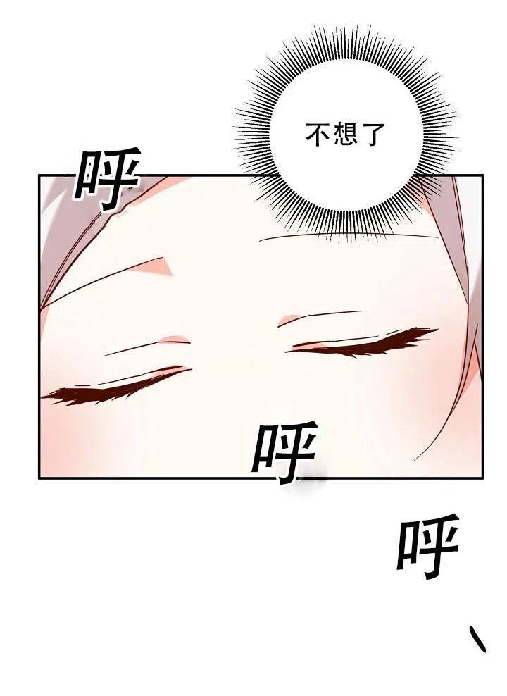 《作为恶女生活的理由》漫画最新章节第10话免费下拉式在线观看章节第【76】张图片