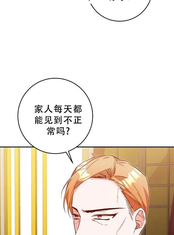 《作为恶女生活的理由》漫画最新章节第10话免费下拉式在线观看章节第【84】张图片