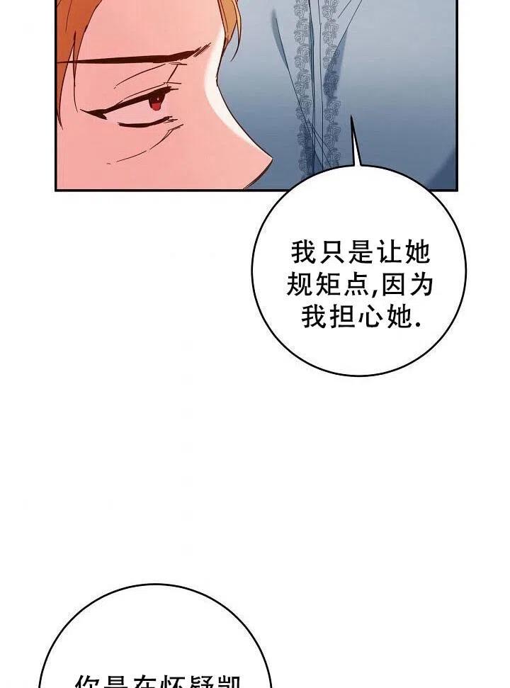 《作为恶女生活的理由》漫画最新章节第10话免费下拉式在线观看章节第【90】张图片