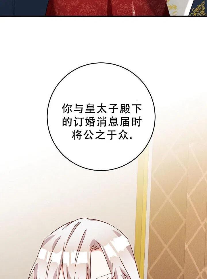 《作为恶女生活的理由》漫画最新章节第10话免费下拉式在线观看章节第【98】张图片